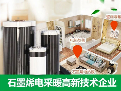 石墨烯地暖費(fèi)不費(fèi)電，一個(gè)月電費(fèi)是多少